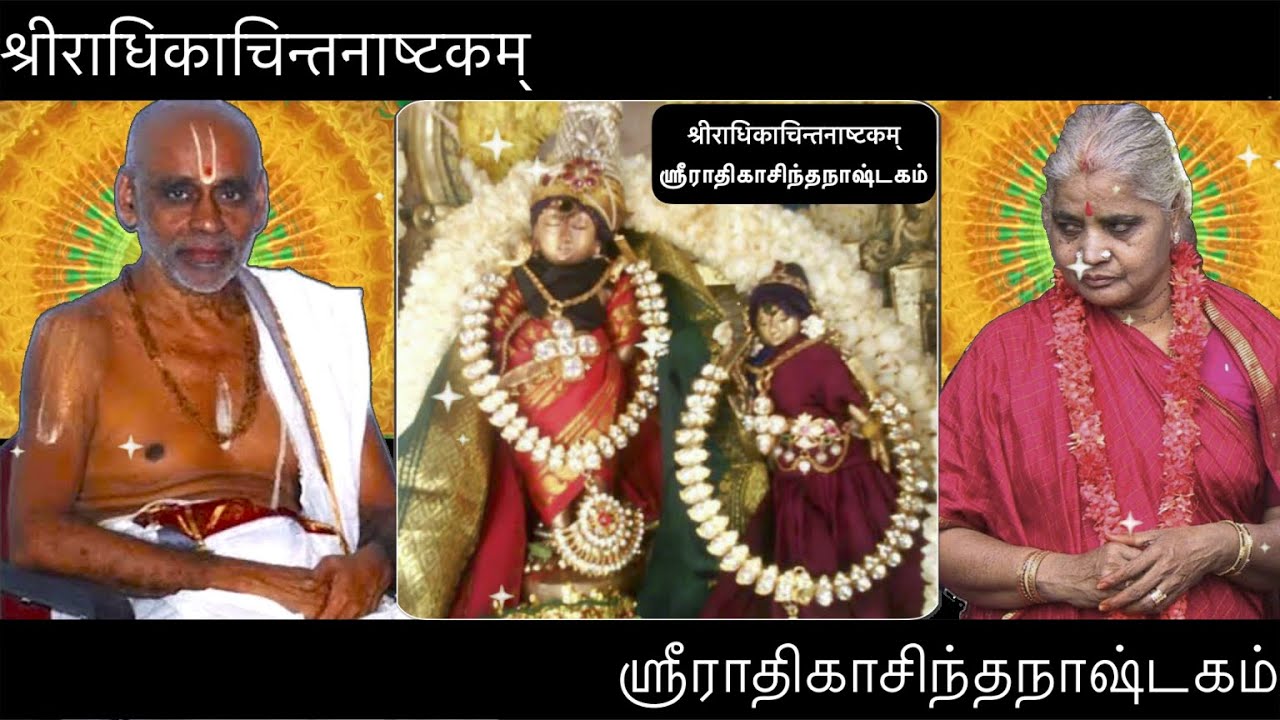 Radhika chintanaashtakam | Laghu Sthotra Mala Volume 4 | Composed by Sri Sri Krishnapremi Swamigal