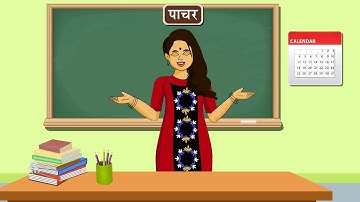6th Science | Chapter#12 | Topic#04 | पाचर | Marathi medium