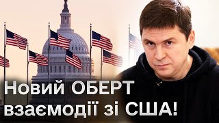 США дійшли ІСТОРИЧНОГО РІШЕННЯ! Далекобійні ракети, F-16, заморожені активи РФ - розмова з Подоляком