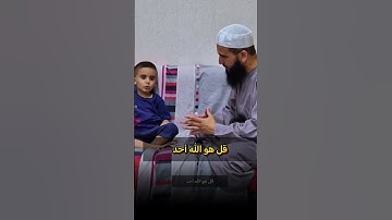 أعذب تلاوة لسورة الإخلاص – الطفل المعتصم بالله