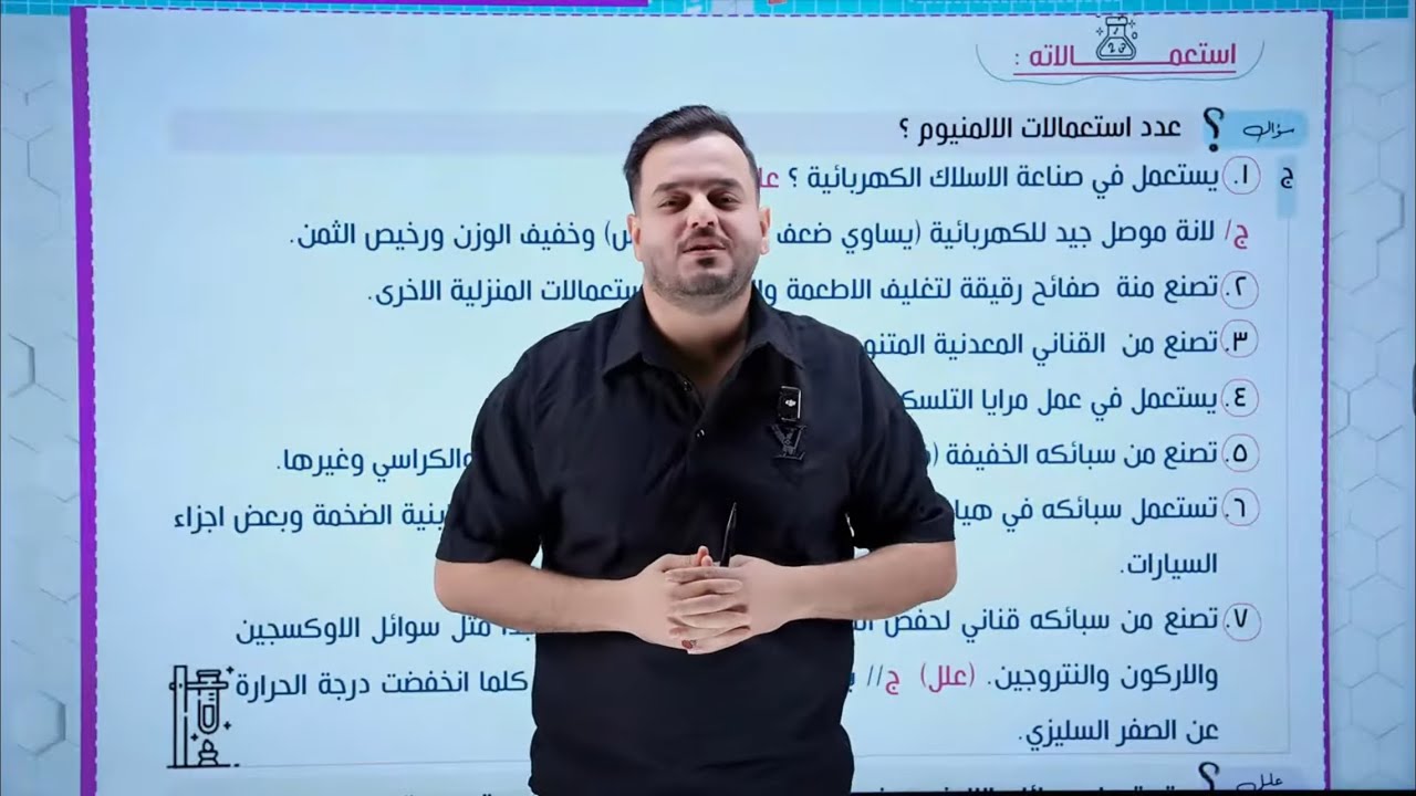 استعمالات الالمنيوم | كيمياء الثالث متوسط |محاضرة _4_ | المنهج الجديد 