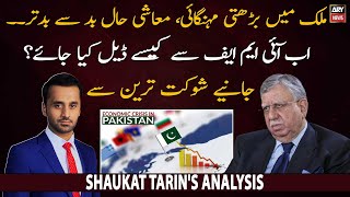 Pakistan Economy Crisis: How to deal with IMF? Shaukat Tarin's analysis