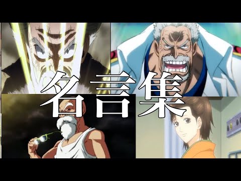 ✨じいちゃん、ばあちゃんキャラが送るアニメの名言・名場面集✨【MAD】【名シーン】【サムライハート】