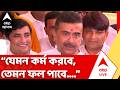 CM Suvendu Adhikari | "যেমন কর্ম করবে, তেমন ফল পাবে...", কাকে নিশানা মুখ্যমন্ত্রীর