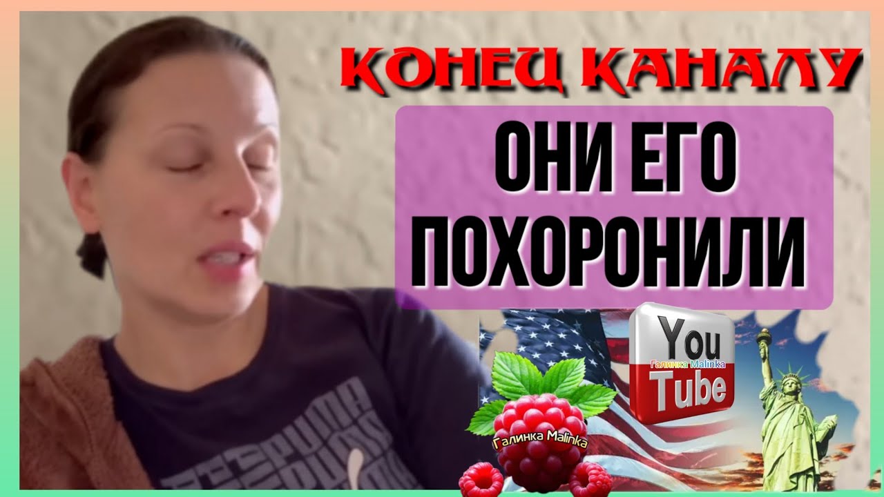 Big Big Family in the USA /Конец Каналу /Они его похоронили /Обзор /Биг Биг Фэмэли /Жизнь в США 
