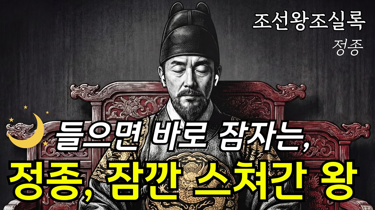 ✨잠자며 드는, 잠시 스쳐간 왕, 정종 | 조선왕조실록
