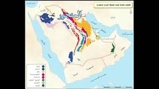 الطبقات الحاملة للمياه في المملكة العربية السعودية ومساحاتها وعمقها.