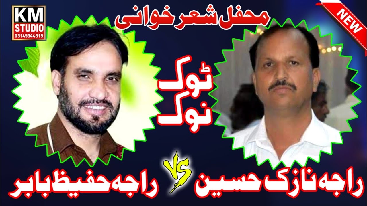 Raja Naziq vs Raja Hafeez Babar ZabarDast Program  II KM Studio II 03145344315