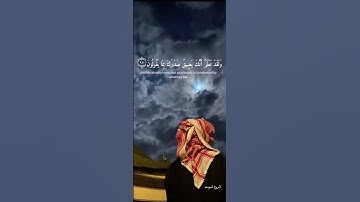 ﴿إِنّا كَفَيناكَ المُستَهزِئينَ﴾||من سورة الحجر ||القارئ إسلام صبحي💙