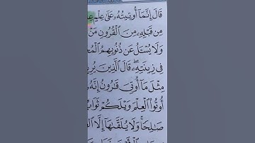 تابعوا معي سلسة أيتان لا ثالث لهما فى القرآن الكريم أية 78سورة القصص ووسط الأية 49 سورة الزمر