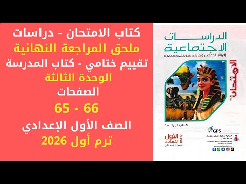 Solutions For Pages 65 And 66 Final Assessment Unit 3 Exam Book Final Review Social Studies 