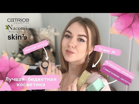Видео: Находки от бюджетна козметика: те рисуват великолепно, но струват до 1000 рубли
