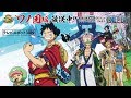 çµ¶è³›æ”¾é€ä¸­â€¼ï¸ŽTVã‚¢ãƒ‹ãƒ¡ã€ŒONE PIECEã€ãƒ¯ãƒŽå›½ç·¨TVã‚¹ãƒãƒƒãƒˆï¼æ–°ä¸»é¡Œæ­Œã€ŒOVER THE 
