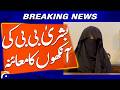 “Bushra Bibi’s Eye Examination: Major Development” | Breaking News | Geo News