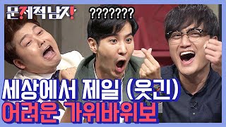 [#문제적남자] 뇌가 말랑말랑 해지는 손 풀기 체조✊✌🖐 가위바위보가 이렇게 어려워도 되는 거야??;; | #Diggle screenshot 4