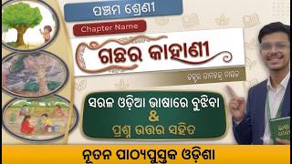 Class 5 Odia Gachha Kahan l Gachha Kahani Question Answer Class 5 Odia l Odisha class five bhasa mah