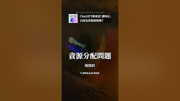 ChatGPT的廣東話「講唔正」，只因為技術限制嗎？ #chatgpt #ai #人工智能 #廣東話 #粵語 #新聞 #podcast