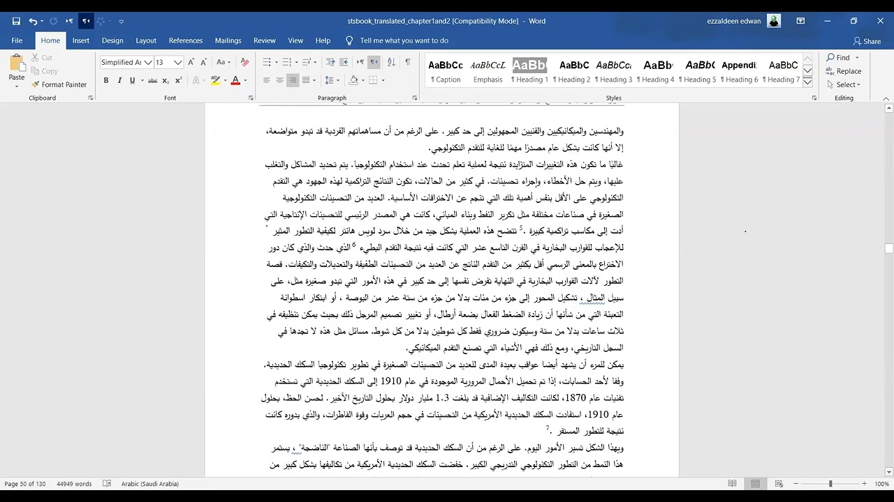 مساق التكنولوجيا والمجتمع - محاضرة الفصل الثالث مصادر التغيير التكنولوجي - الجزء الأول