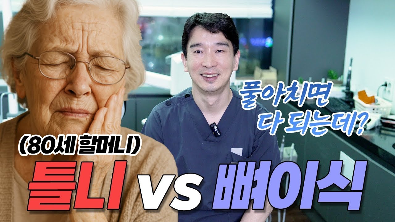 풀아치 임플란트 잇몸뼈가 없어도 됩니다! 틀니, 뼈이식 대신 최신 임플란트 하세요!