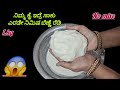 ಫ್ರೆಶ್ ಹಾಲಿನ ಕೆನೆಗೆ ಇದೊಂದು ಸೇರಿಸಿ ನೋಡಿ ನೀವು ಮಾರ್ಕೆಟ್ ನಲ್ಲಿ ಸಾವಿರರೂಪಾಯಿ ಗಟ್ಲೆ ಖರ್ಚು ಮಾಡೋದುತಪ್ಪುತ್ತದೆ