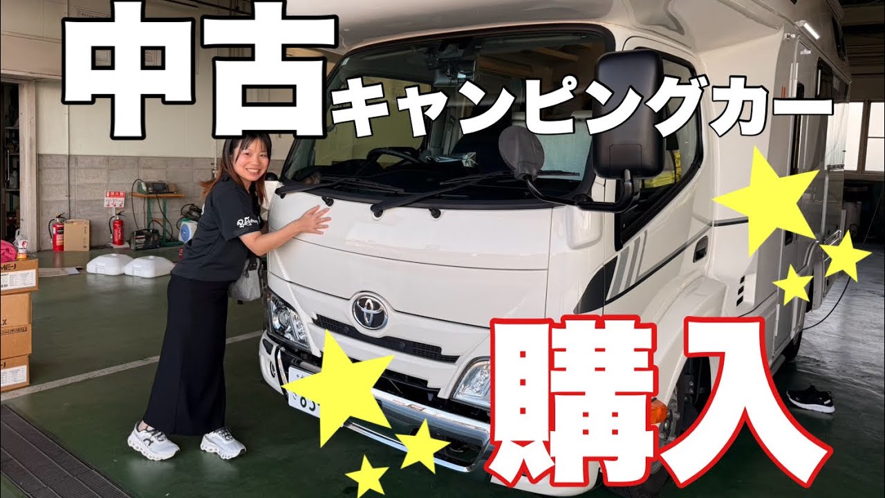 【納車】中古１２００万円のキャンピングカー・リバティーがやってきた！