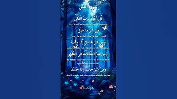 Surah Al - Falaq ❤️🤲 (سورة الفلق) #hudaqalb #quran #surahalfalaq