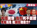 中日關係緊張升級