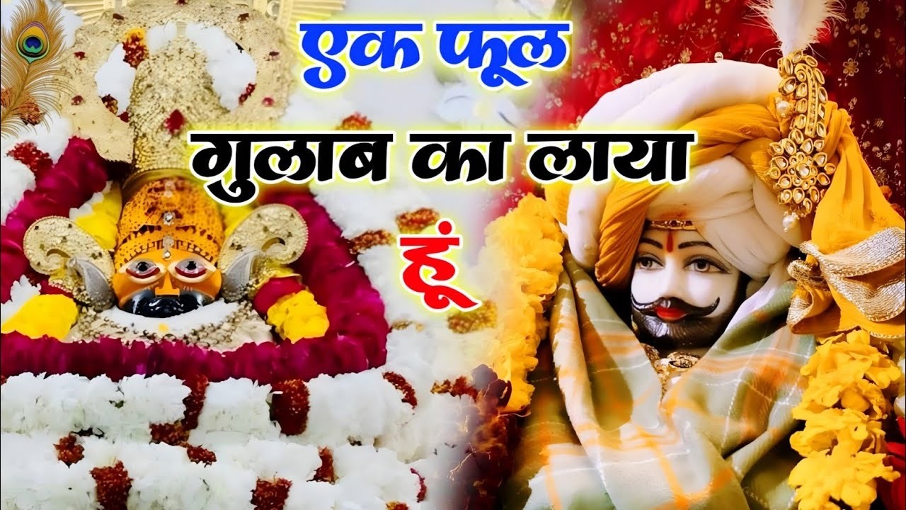 जग कहता खेल नसीबों का | Jag Kahta khel nasibo ka | new Bhajan 2026 khatu shyam #khatushyam