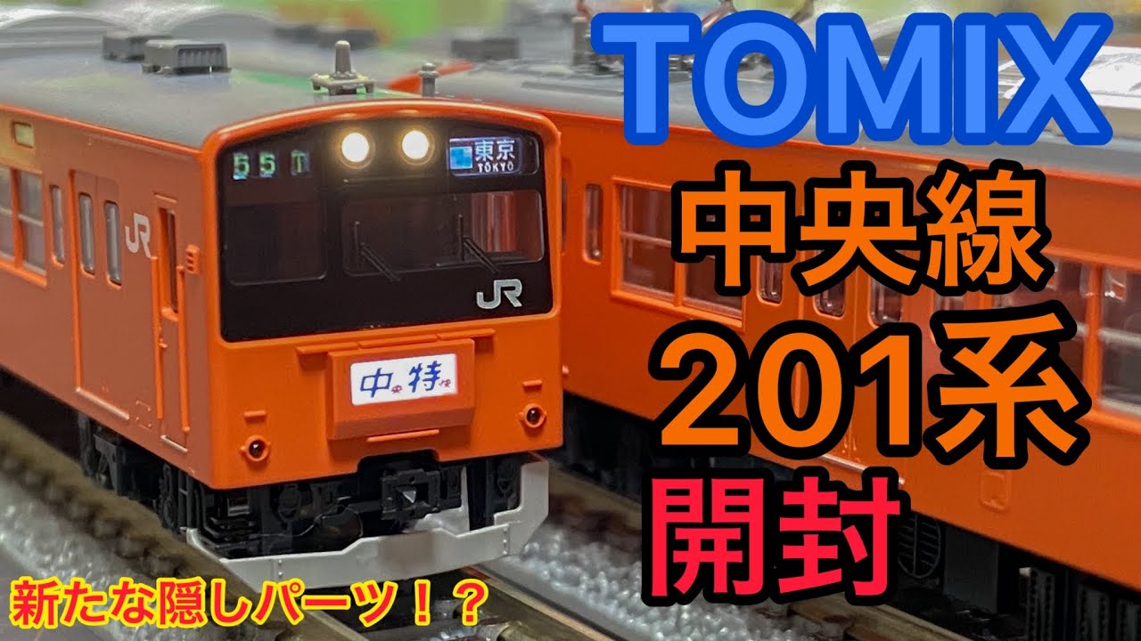 鉄道模型開封】国鉄初の省エネ電車！！【Nゲージ TOMIX 新商品 JR中央
