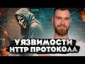 Как работает HTTP протокол? Методы B3ЛОMA для чайников