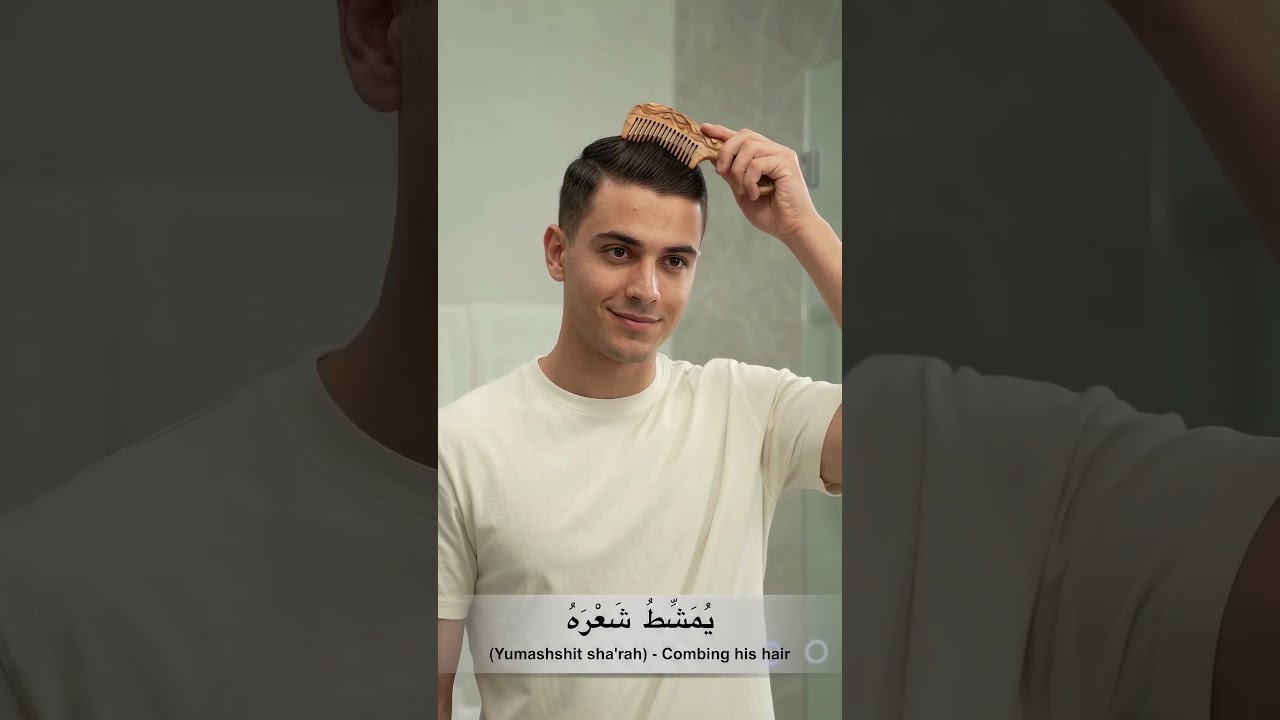 Grooming Arabic: How to Say "He Combs His Hair" 🪮 #QuickArabic