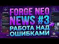 Forge Neo News #3 — Ernie Image, InPaint, ControlNet (Fix + новые фишки)