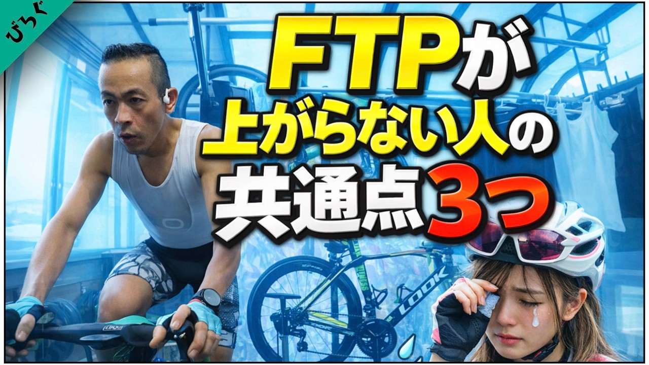 FTPが上がらない本当の理由、言います~しくじりMOCO先生~