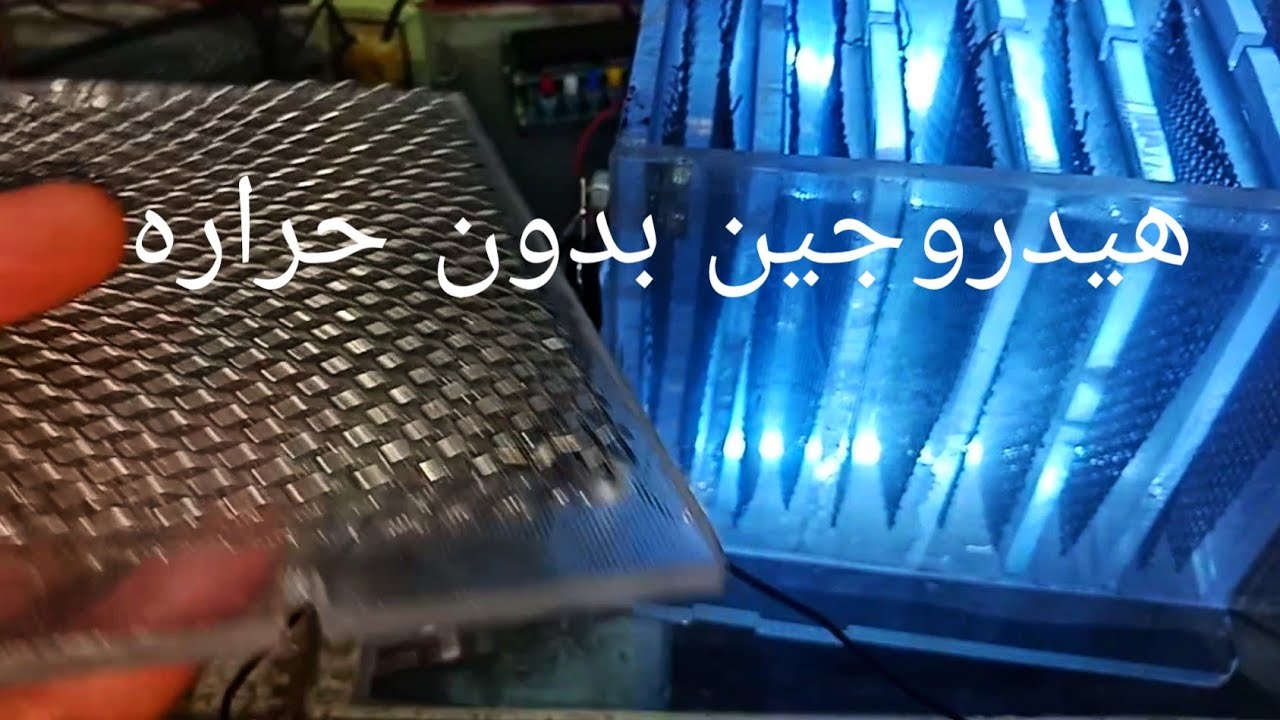 خلية هيدروجين بوب بويس على التوالي