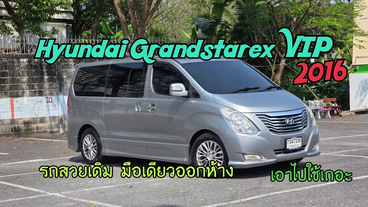 Hyundai Grandstarex VIP ปี 16 รถสวยมือเดียวออกห้าง ประตูไฟฟ้า ขับดี #รถบ้านแท้ #รถดีchannel 
