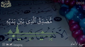 وهذا كتاب أنزلناه مبارك مصدق الذي بين يديه  ( سورة الانعام )