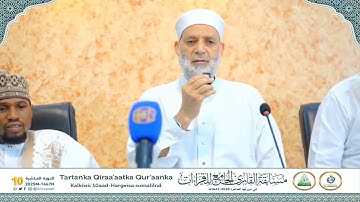 ماتيسر من سورة [ الإسراء ] رواية خلف عن حمزة / مدينة هرجيسا