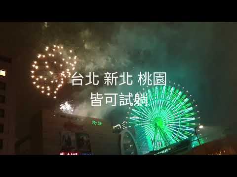 ♡ 安心床墊連鎖【台北 新北 桃園】有閒~來試躺