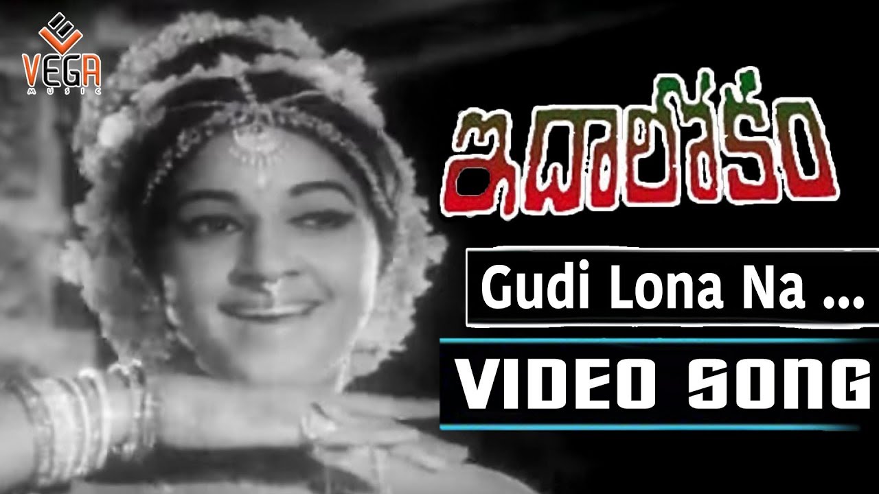 Gudi Lona Na Swami Song from Ida Lokam movie  Sobhan Babu  Sharada