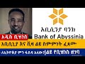 Abyssinia Bank Visa Payment