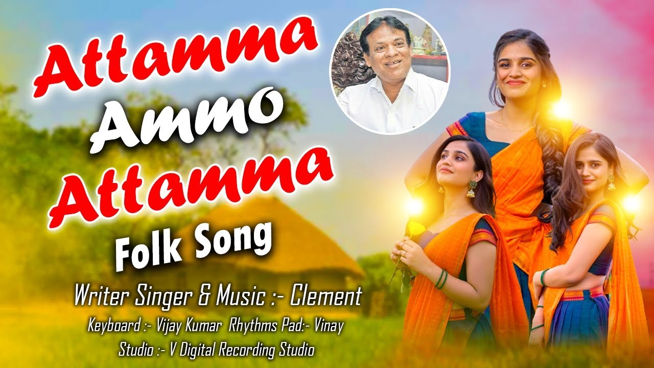 Attamma Ammo Attamma  Latest Folk Song  New Folk Song 2023  Writer Singer  Music   Clement