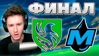 Комментирую ФИНАЛ RLCS МАЖОРА | MOIST vs FALCONS bo7 | Рокет лига турнир | Rocket League