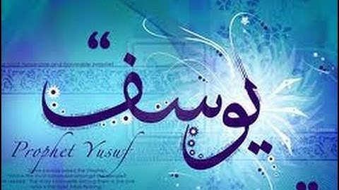 سورة يوسف - للشيخ احمد السعيد مندور
