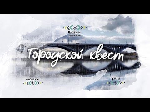 Фильм про Городской квест