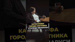 Катастрофа самого близкого к Минску города. В спутнике столицы Беларуси хотят отменить маршрутки?