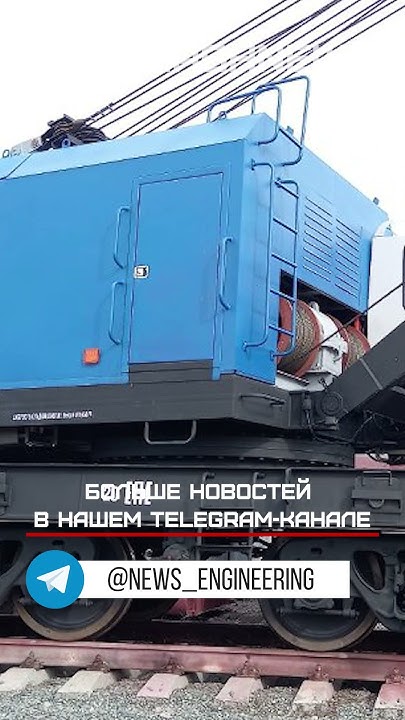 «Челябкрансервис» построил полностью электрический железнодорожный кран ...