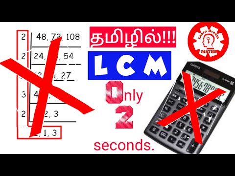World's easiest SHORTCUT to find .L.C.M in Tamil