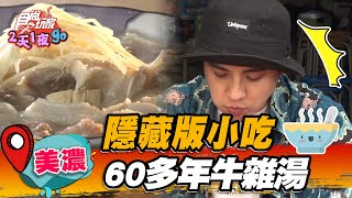 【高雄】美濃隱藏版小吃60年牛雜湯老店加醋精更提味【食尚 ... 