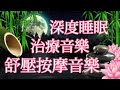 リラックスできる音楽]深い眠り、リラックスできる音楽、癒しの音楽、リラックスできるマッサージ音楽、睡眠音楽、癒しの音楽、ピアノ音楽、ボーイング、ピアノ音楽、軽い音楽、活発なBGM