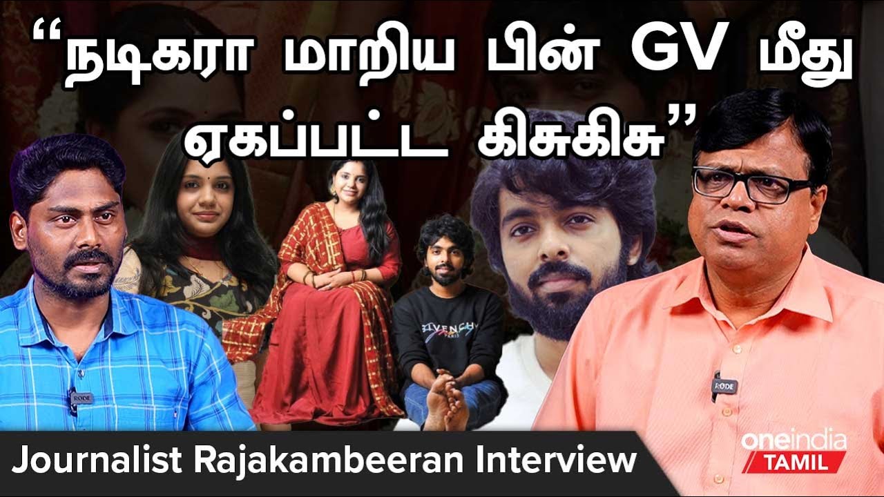 GV Prakash, Saindhavi பிரிய காரணம் இதுதான்! - Journalist Rajakambeeran Interview | Oneindia Tamil
